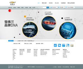 智聯(lián)未來(lái)，駕馭新境 雪佛蘭官方網(wǎng)站設(shè)計(jì)的網(wǎng)絡(luò)技術(shù)服務(wù)革新